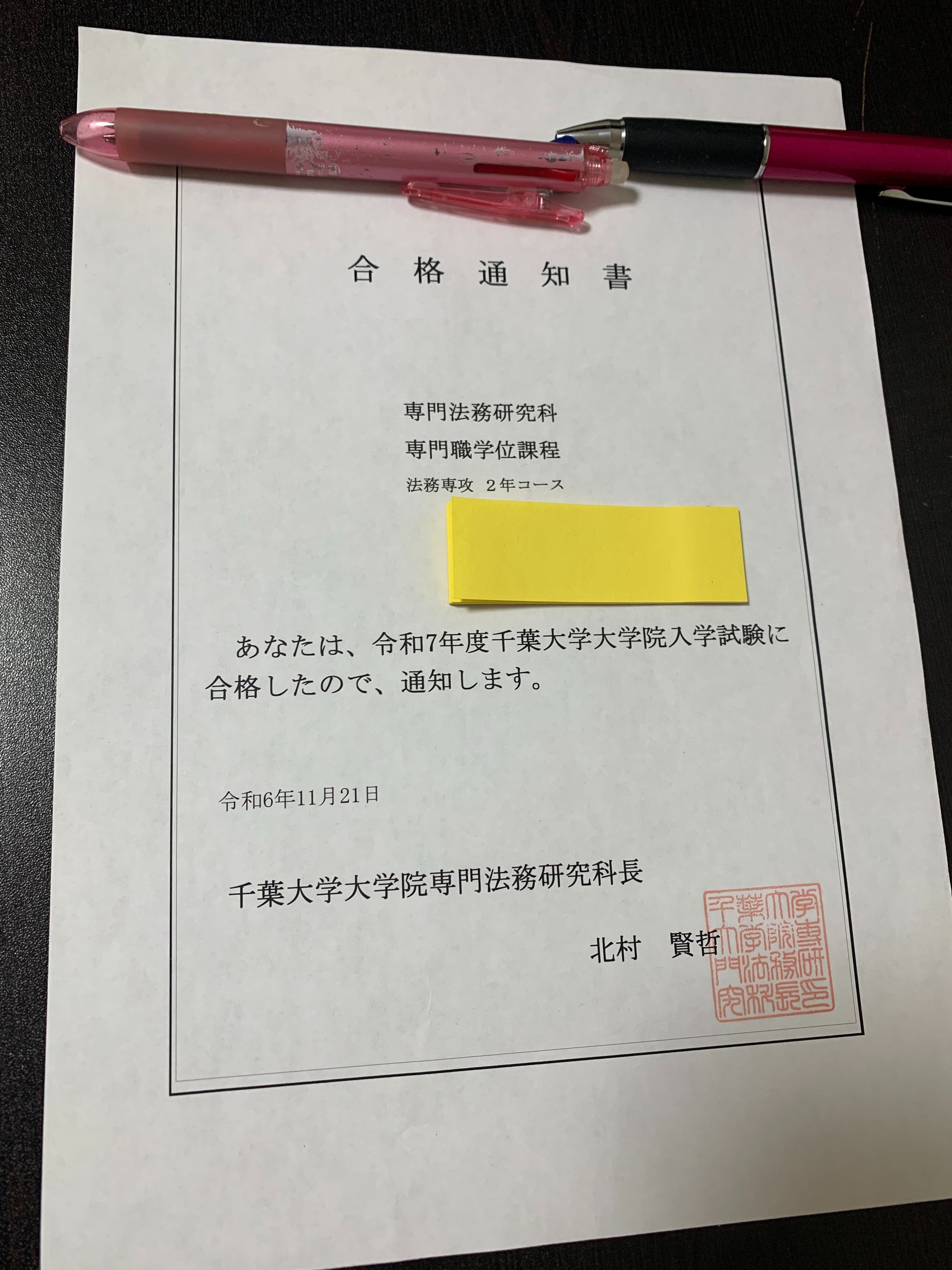 千葉大学法科大学院 (千葉大ロー) 未修・既習コース合格体験記