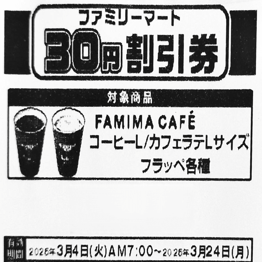 コンビニカフェ民：値上げと割引で泣き笑い｜cafe.hiyori