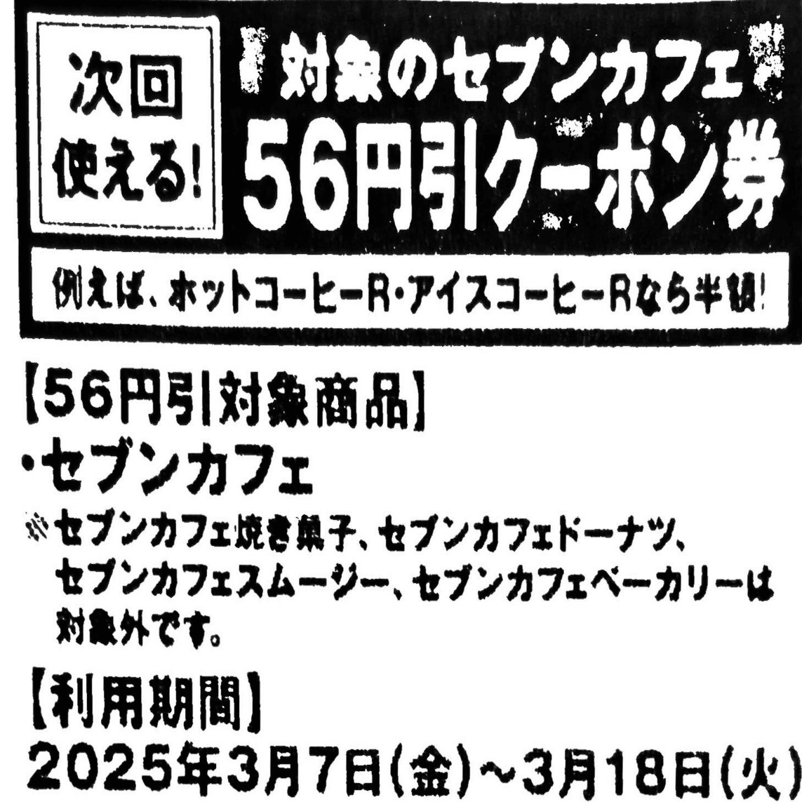 コンビニカフェ民：値上げと割引で泣き笑い｜cafe.hiyori