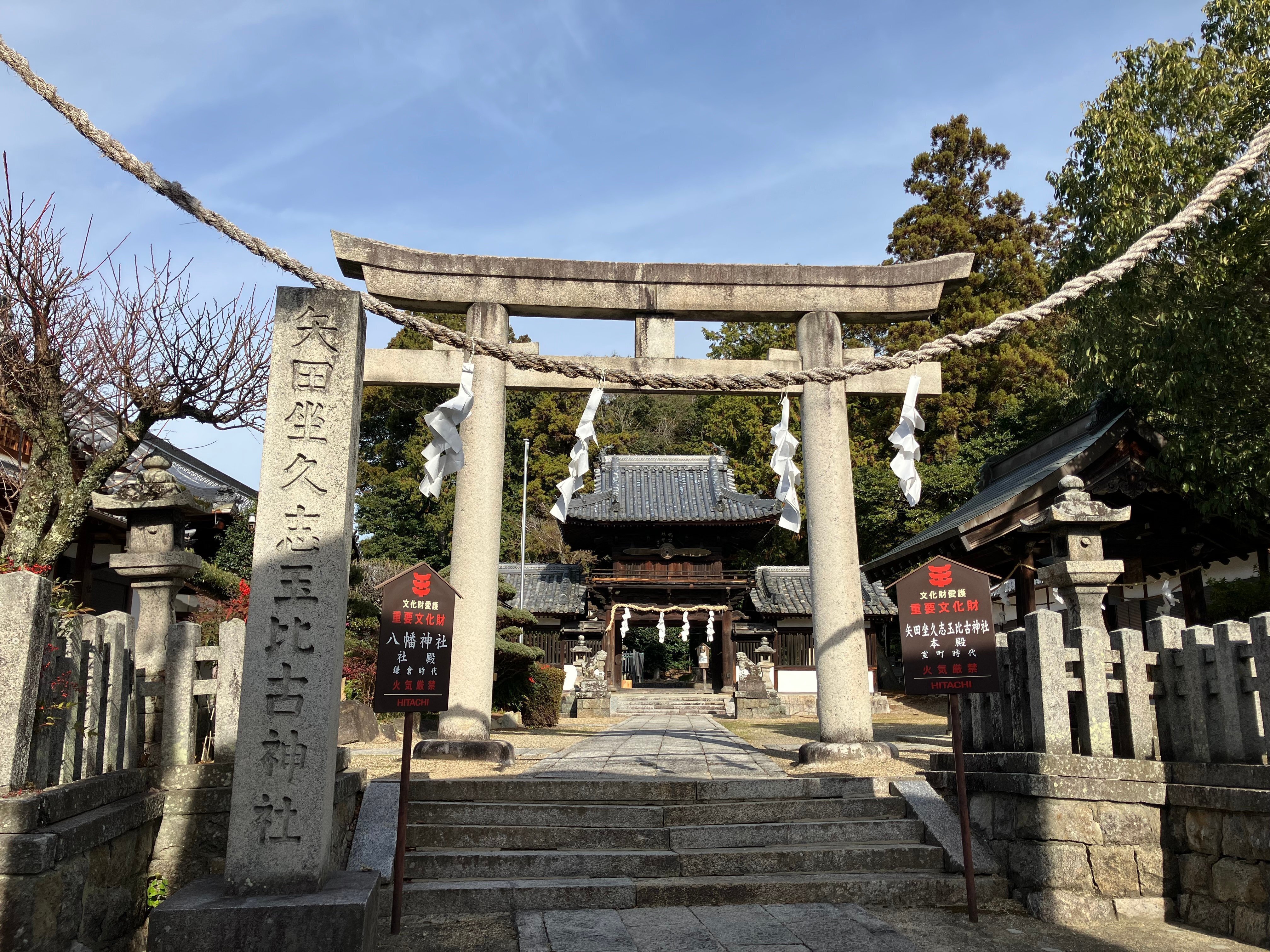 🔶私の好きな奈良：矢田坐久志玉比古神社 天磐船で空を飛んだ饒