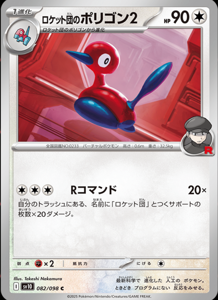 エクストラ】ロケット団の栄光の注目カード【ポケカ】｜コミュ将