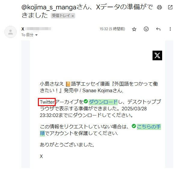 Xの履歴をダウンロードしたら思いがけずあの鳥に再会した話｜エッセイ