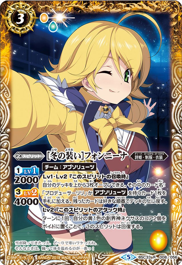 詩姫・アブソリューツ・契約フォンニーナデッキ - バトルスピリッツ
