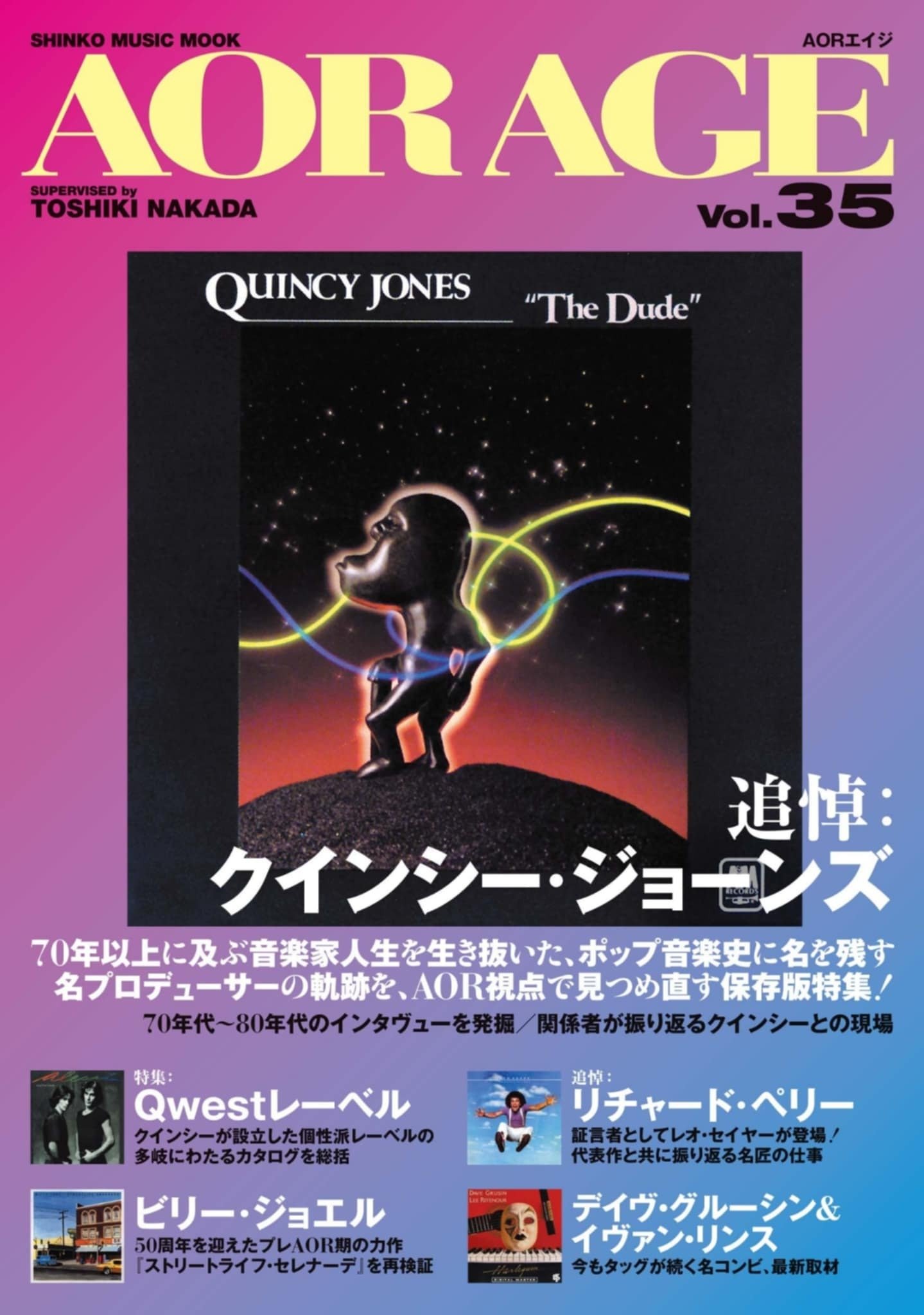 AOR/AGE』Vol.35 2025年3月27日発売～クインシー・ジョーンズ大