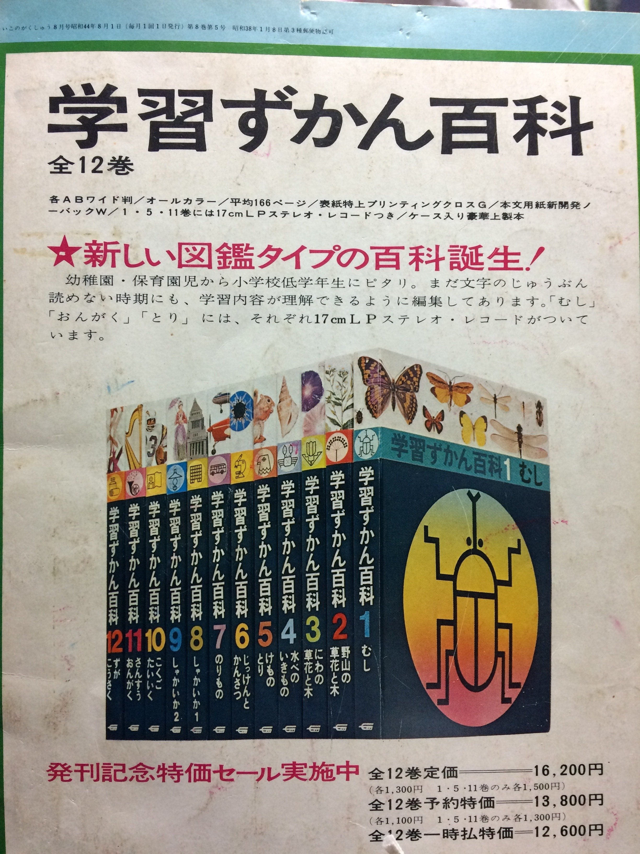 0014](学研)学習ずかん百科(6)のりもの｜コメット堂