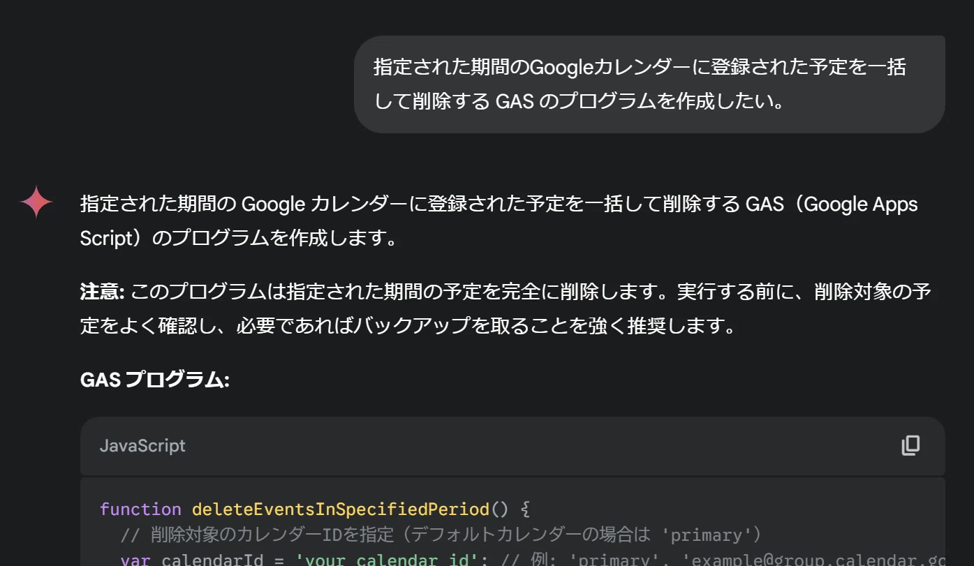 144 指定した期間の予定を削除する（Google カレンダー）｜ともかつの
