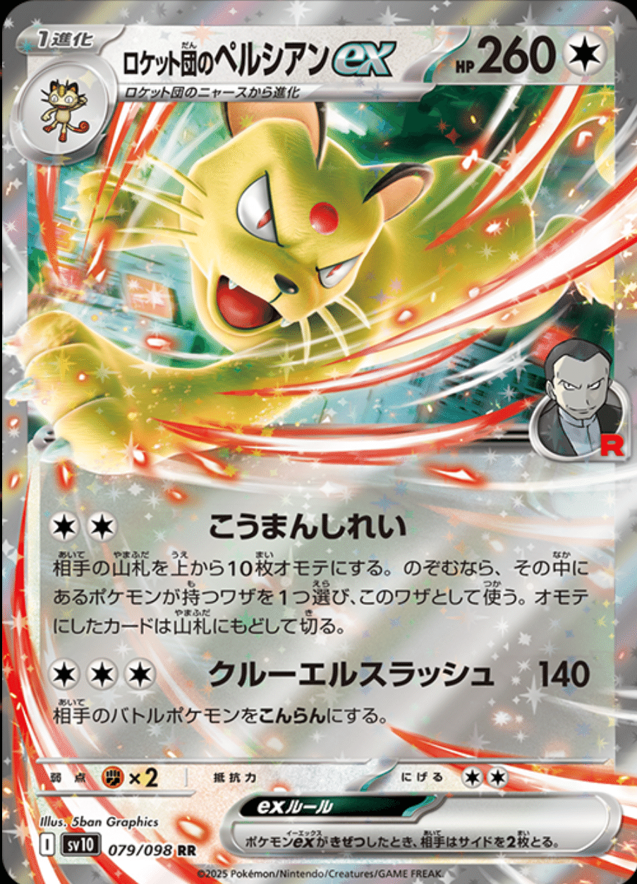 ロケット団の栄光　ミュウツー　ニャース　ヘルガー　他2枚 エクストラ】ロケット団の栄光の注目カード【ポケカ】｜コミュ将