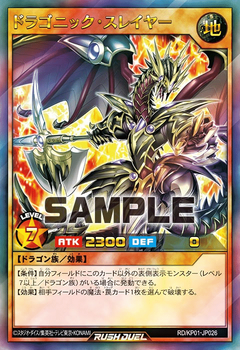 遊戯王RUSH DUEL】ドラゴンテーマを紹介(2025年8月9日追記)｜ともし