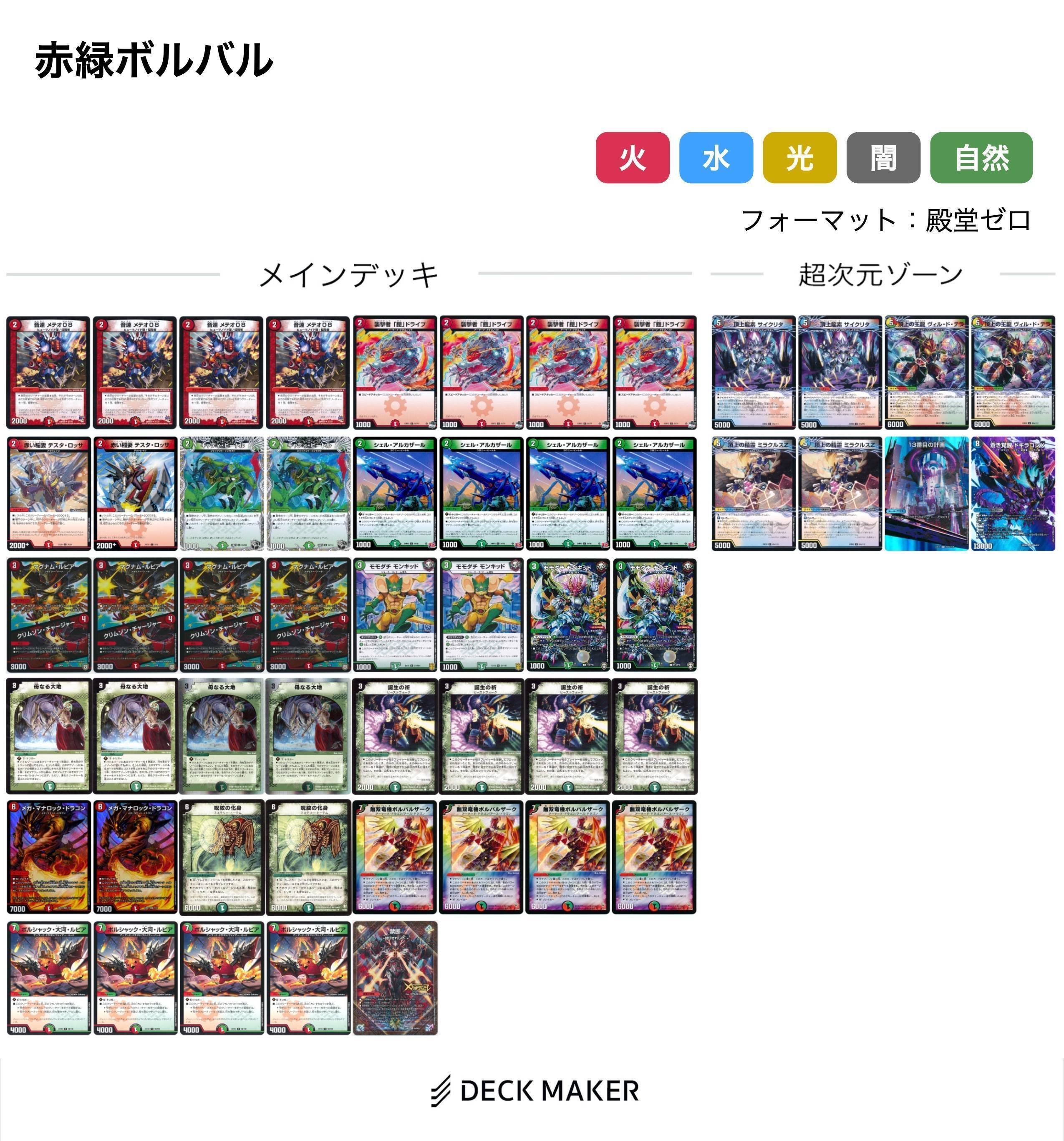 デュエマ ボルバルザークについて調べてみる 前編｜風馬 成道@週2回投稿