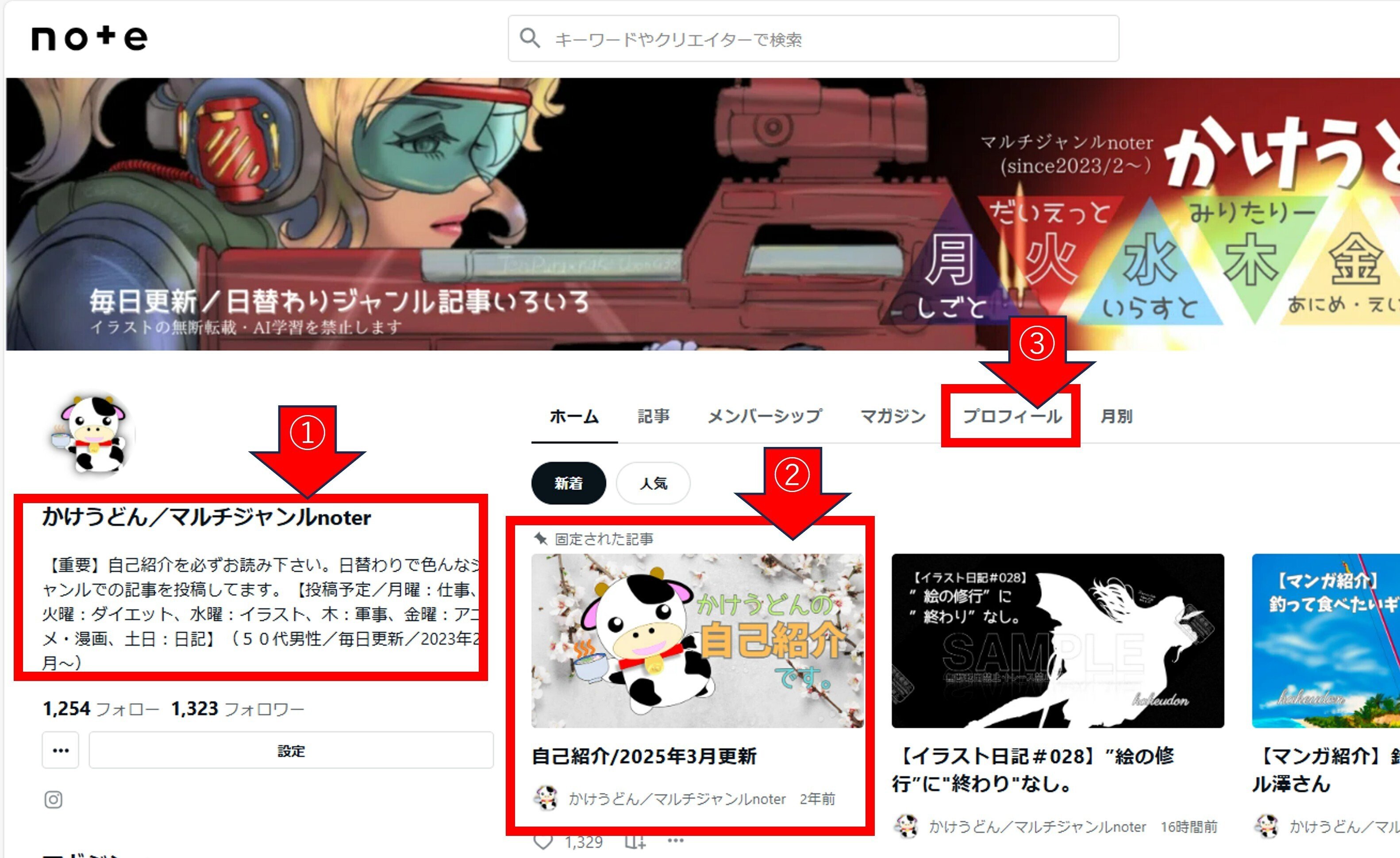 日記】note How to／note初心者さん向けコラム『最初にやると良いこと