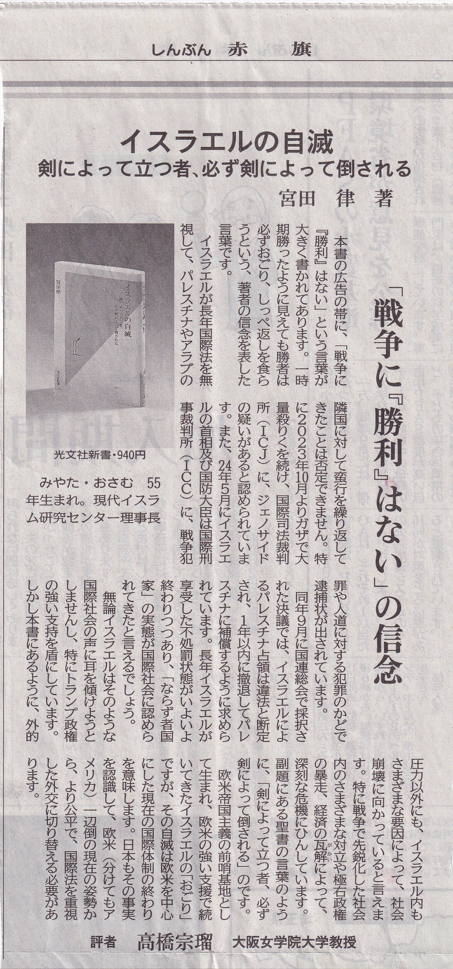 しんぶん赤旗」に書評が掲載されました。｜宮田律