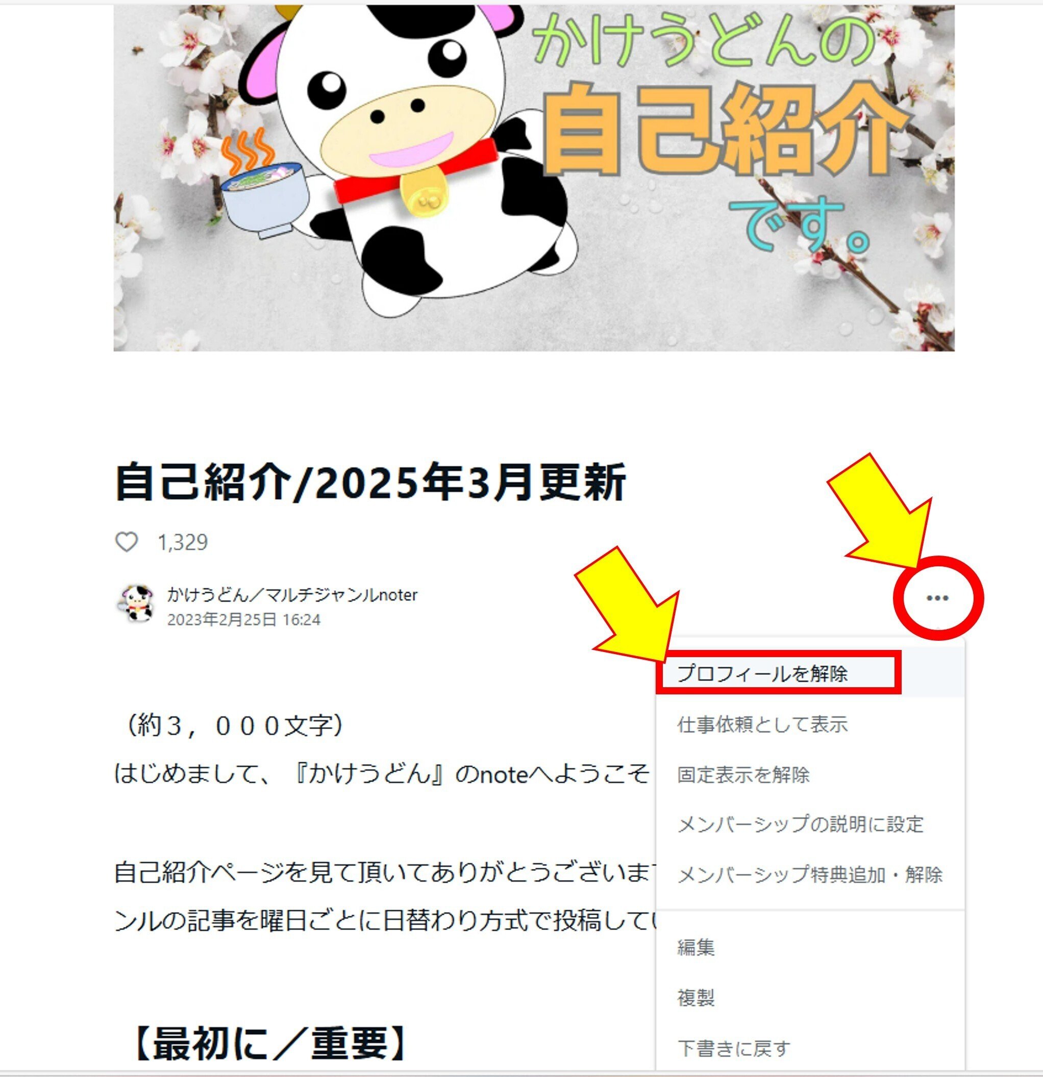 日記】note How to／note初心者さん向けコラム『最初にやると良いこと