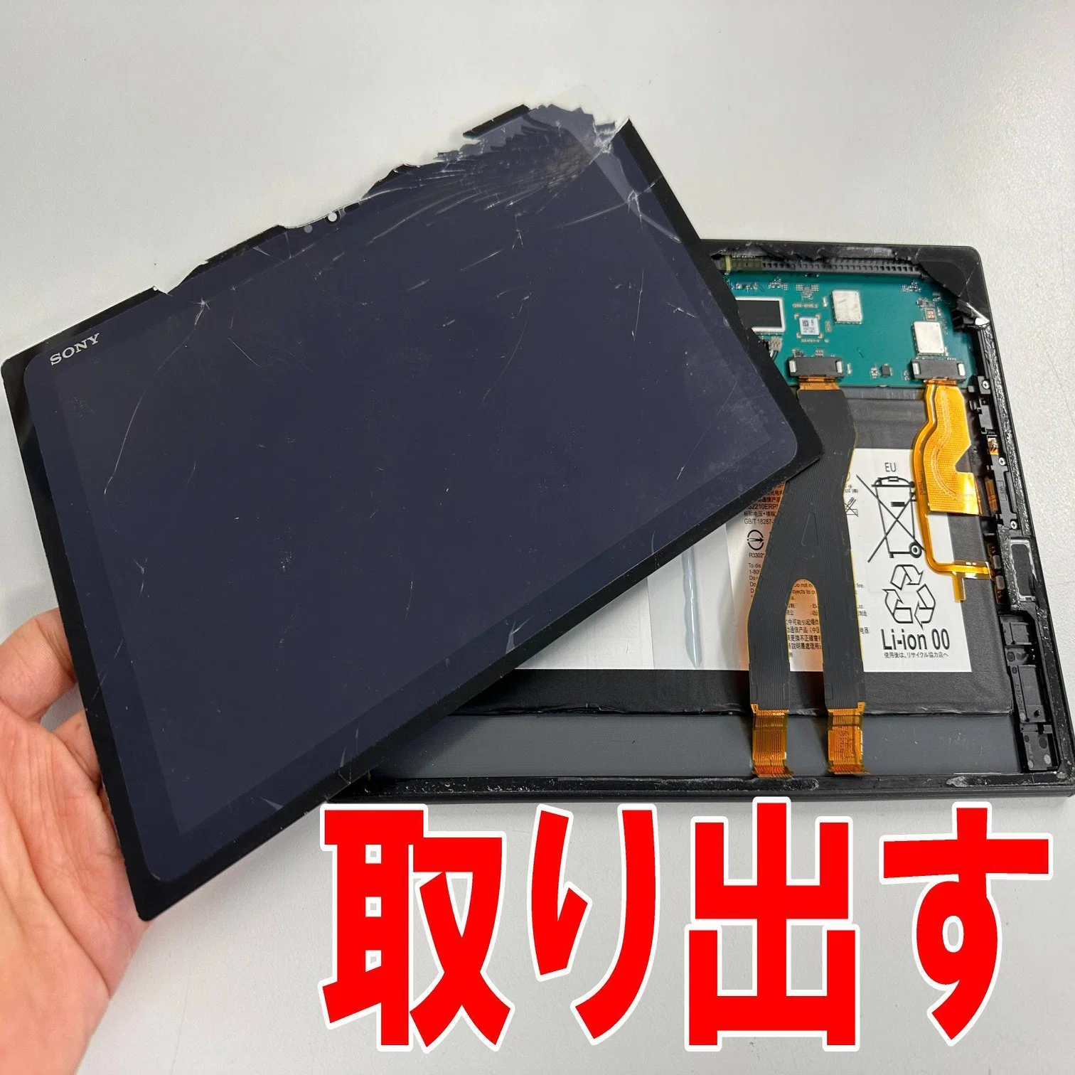 XperiaZ4Tabletの画面交換を23980円で対応中！ガラス割れで操作が出来 