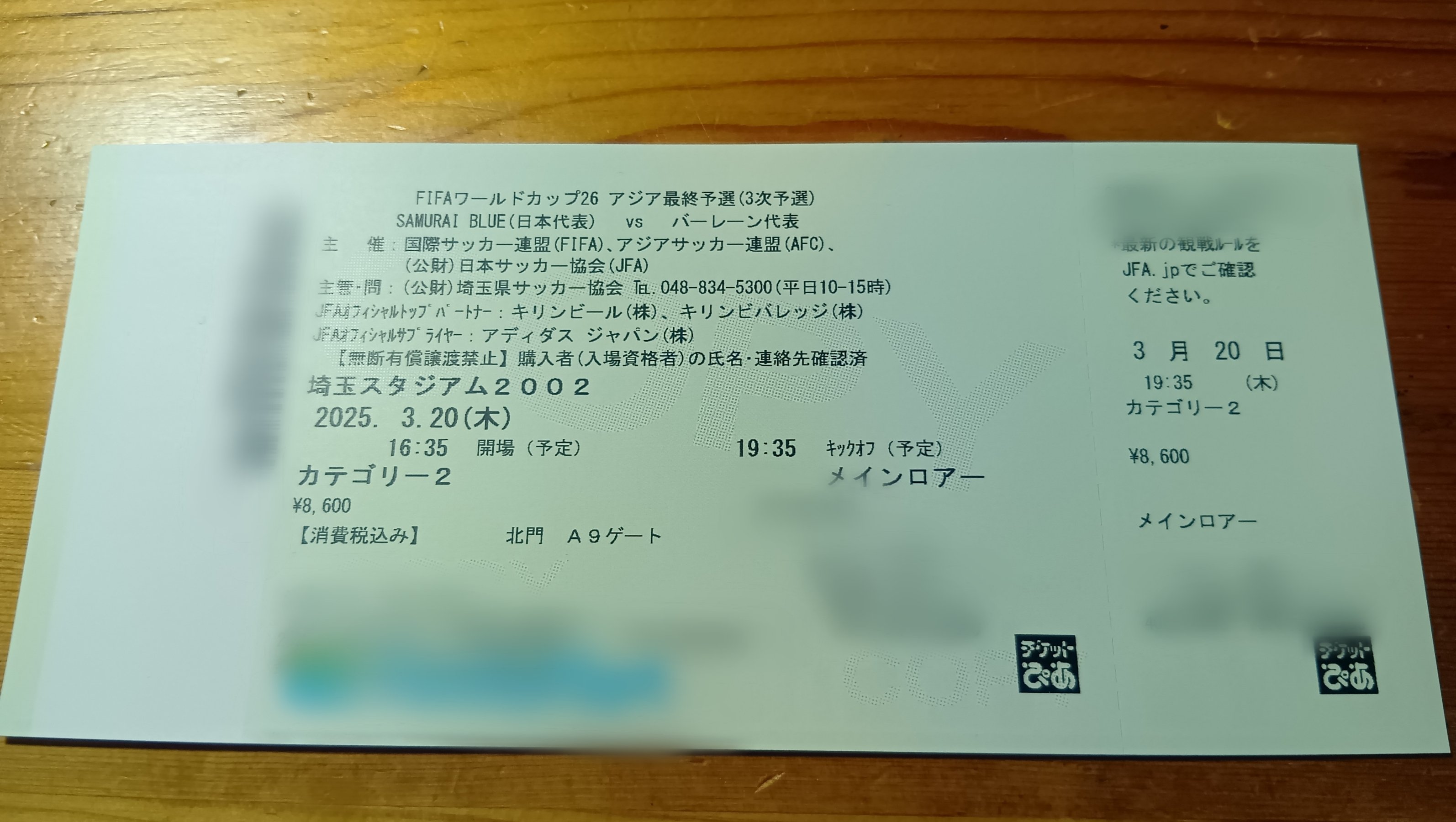 ホームで決めろ】サッカー日本代表アジア最終予選を観に行ってき