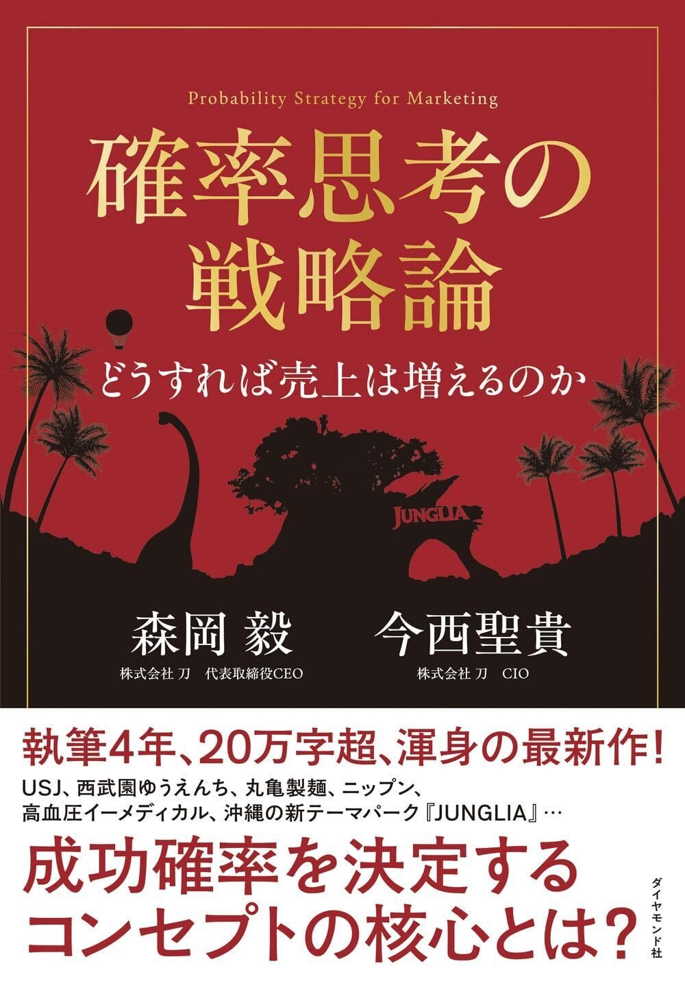 確率思考の戦略論】を超訳解説、実践してみた｜大田勇希