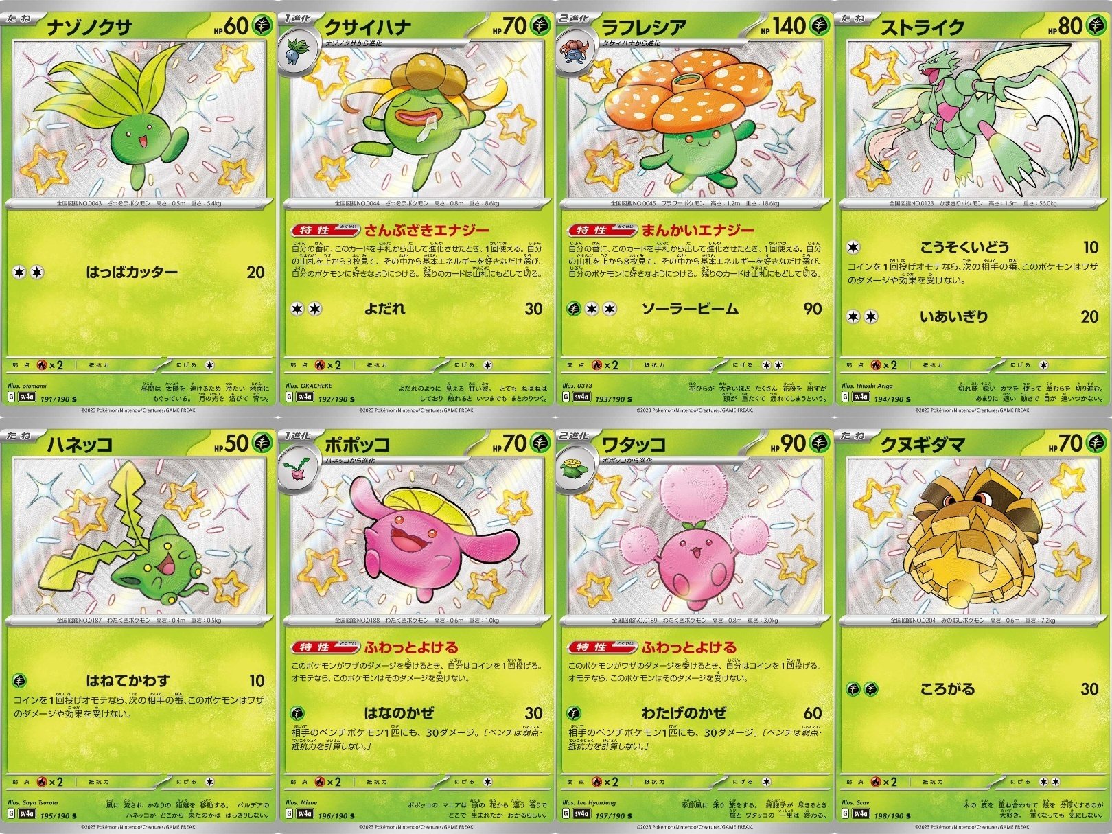 色違いのポケモンカード一覧｜リユルン