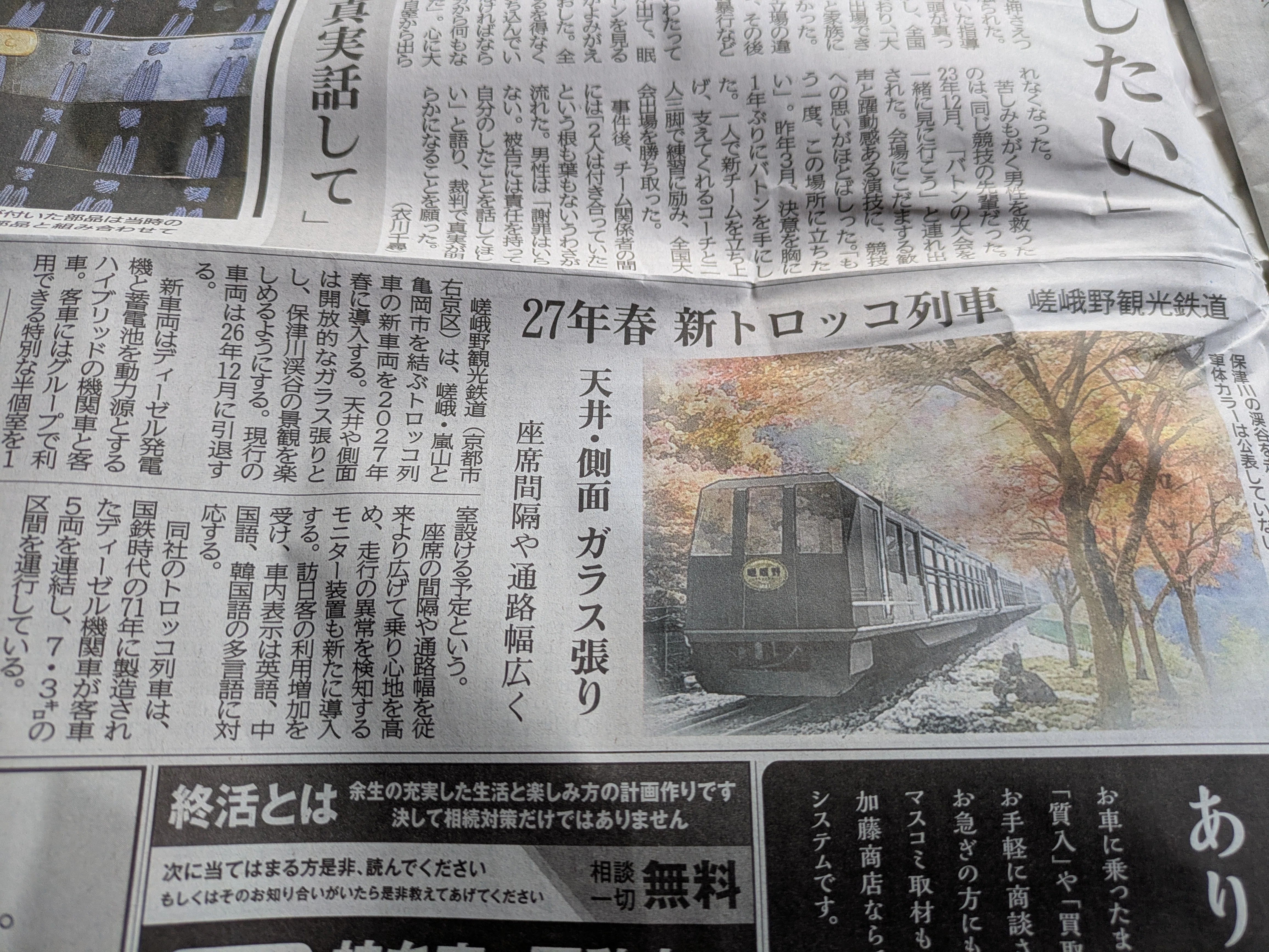 嵯峨野観光鉄道リニューアルへ｜Blue Train Blog by Masashi