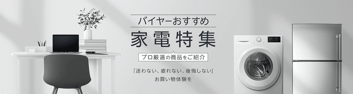 3月28日朝迄 先どりSALE】新生活・一人暮らしを始める方を応援します 