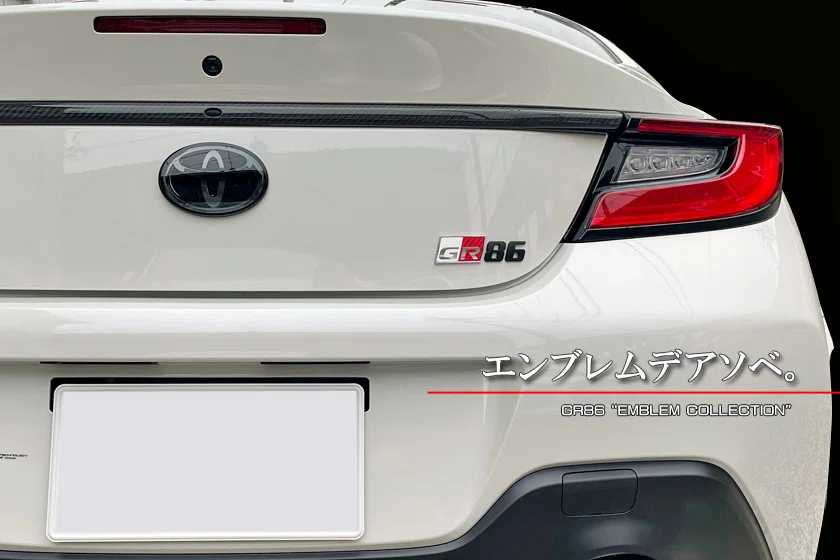 GR86に「マットブラックエンブレム」の衝撃です！｜Grazio&Co.社長日記2.0