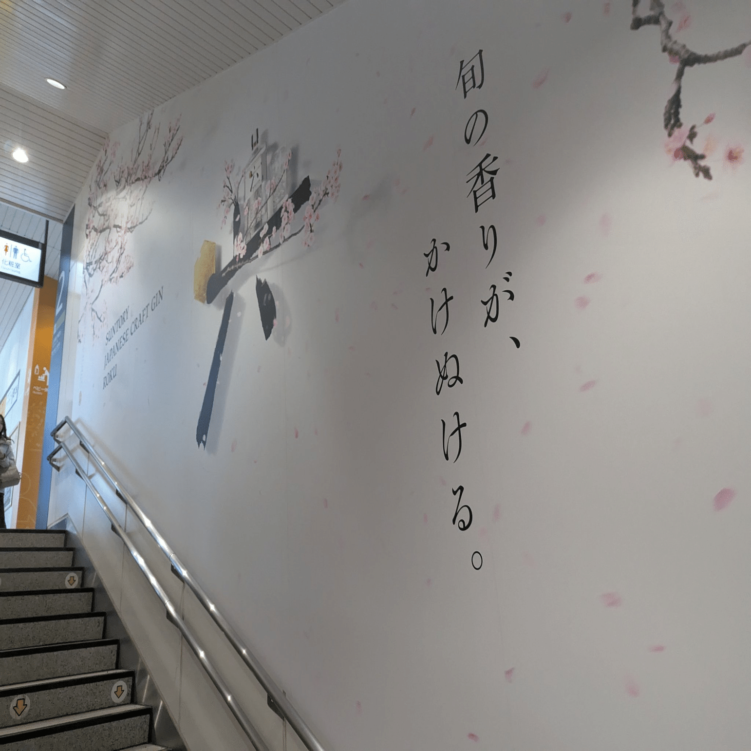 今日のOOH】ジャパニーズクラフトジン ROKU〈六〉の広告 | 2025/3/25