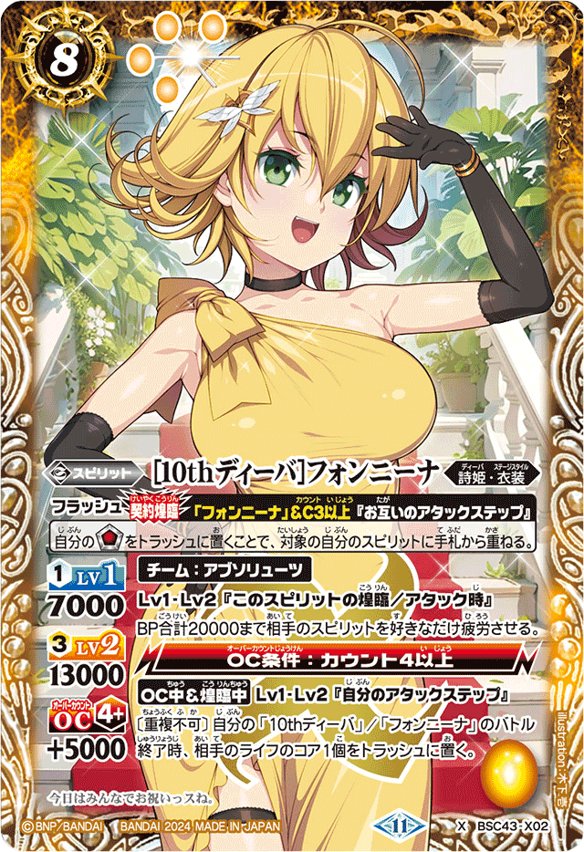 バトルスピリッツ フォンニーナ デッキ 最新デッキ開発「フォンニーナデッキ」 - デッキ特集｜Battle