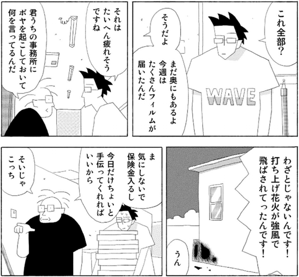 名作短編漫画 町田洋『UTOPIA』——映画のような日常｜『惑星9の休日  