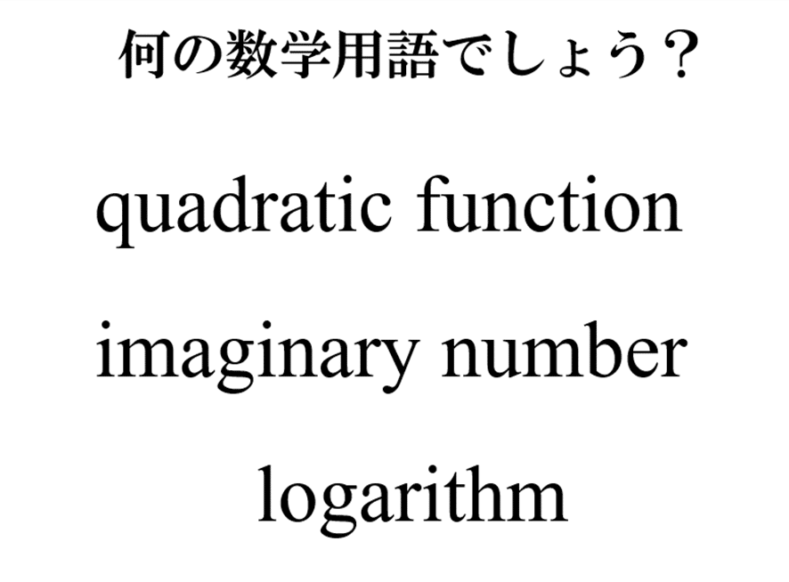 英語クイズ】英語で学ぶと気づく数学との意外な関係とは⁉｜ドラゴン桜
