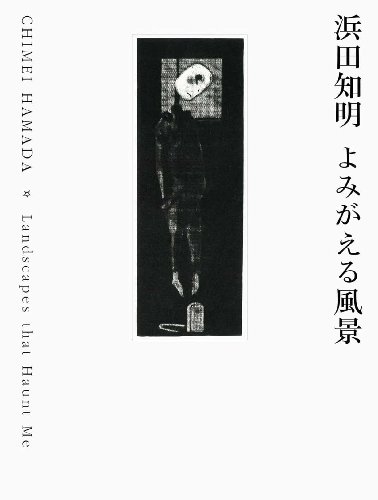 浜田知明】《初年兵哀歌》他、 銅版画、ブロンズなど立体作品 査定