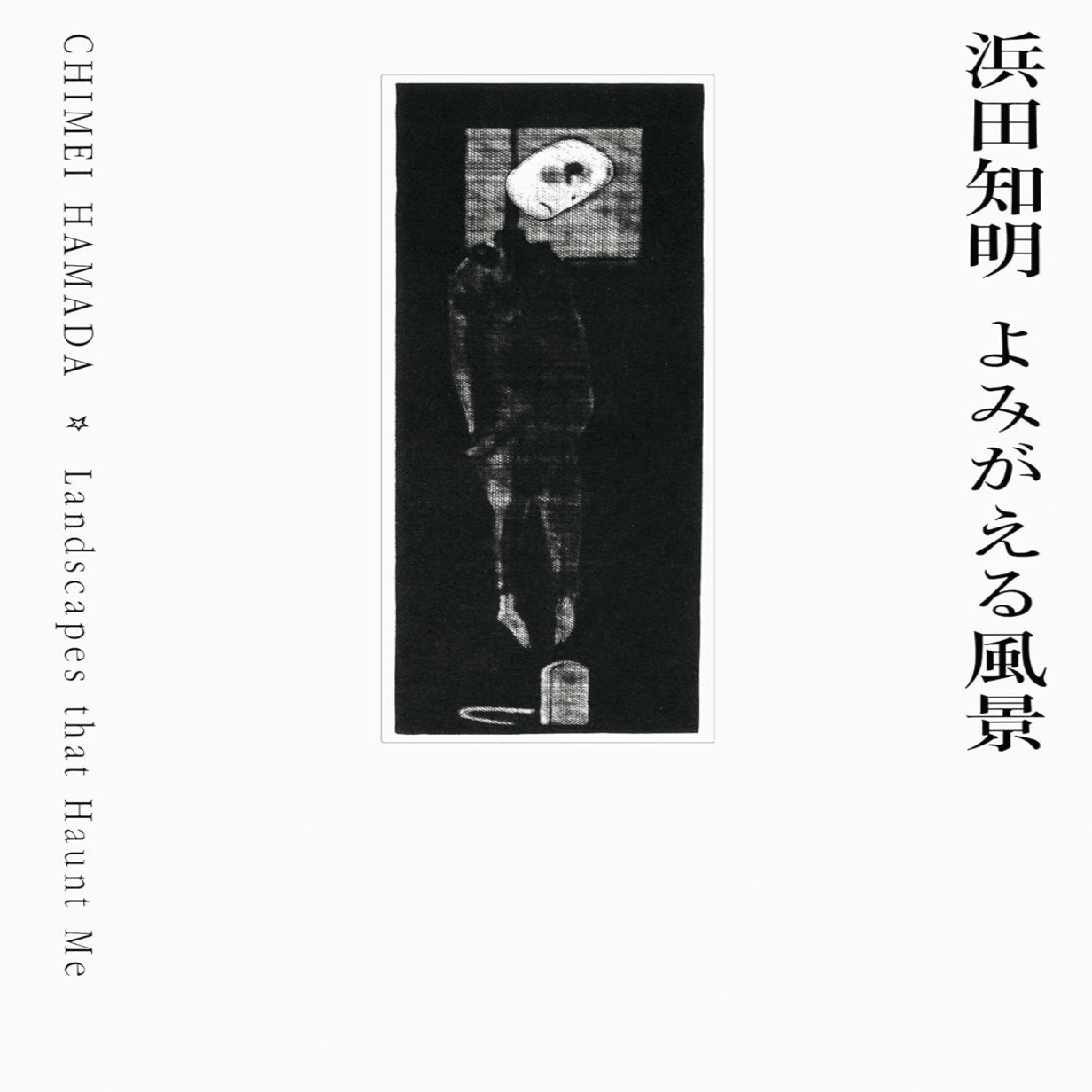 浜田知明】《初年兵哀歌》他、 銅版画、ブロンズなど立体作品 査定