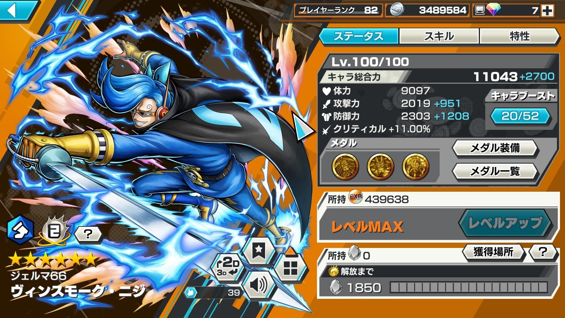 ONE PIECEバウンティラッシュ】ジェルマ66 ヴィンスモーク・二ジ