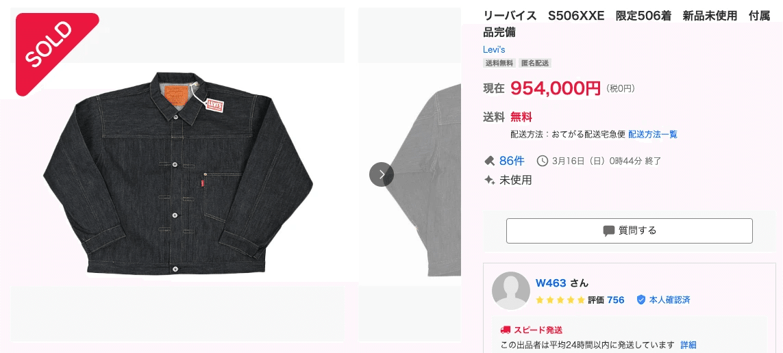 Levi's71506XX大戦モデル、リーバイス506、日本製復刻 Levi's (リーバイス) 90s S506XX 大戦モデル復刻 1st デニム