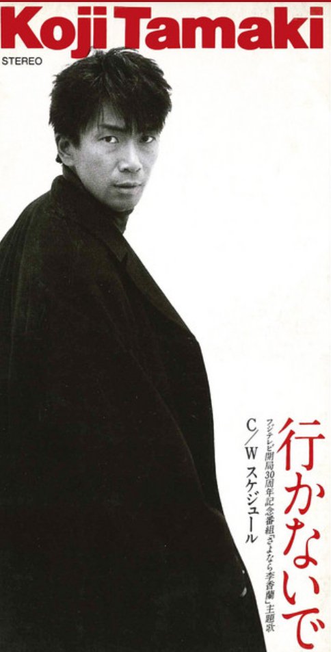 安全地帯・玉置浩二1｜きんさん