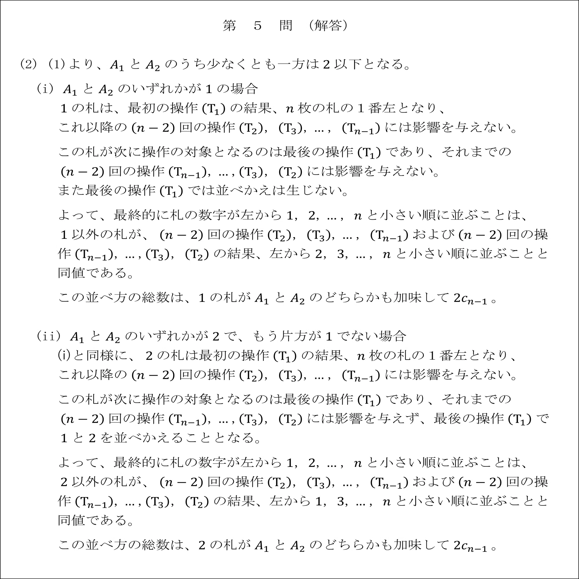 数学解説】東大生の頭の中｜解法をひらめく思考プロセス - 2025年東大 