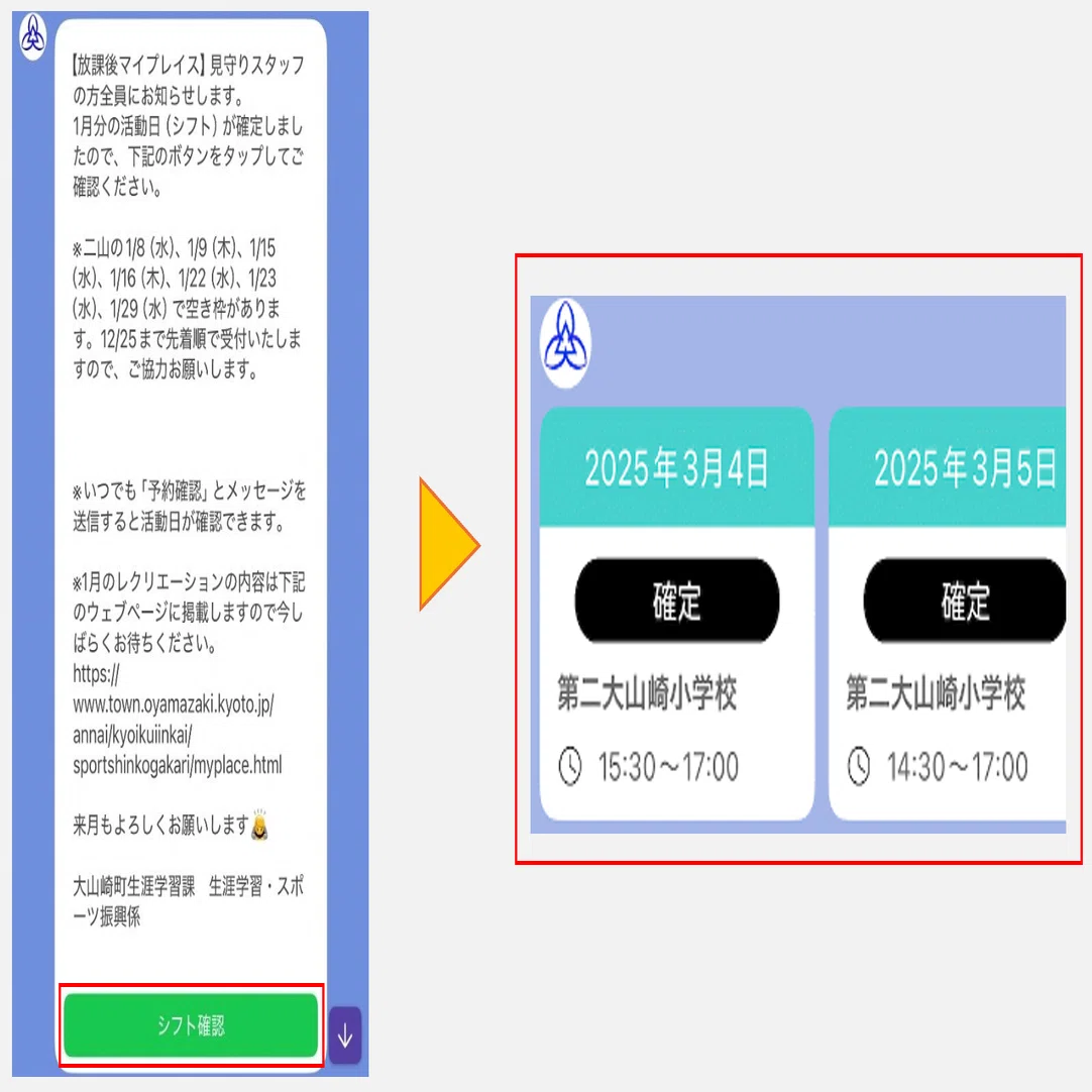 京都府大山崎町】100％利用率の児童チェックインと保護者通知。放課後