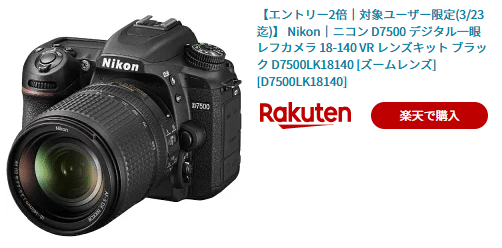 Nikon|ニコン D7500 デジタル一眼レフカメラ 18-140 VR|永井 栄雄 Nikon|ニコン D7500 デジタル一眼レフカメラ 18-140 VR|永井 栄雄