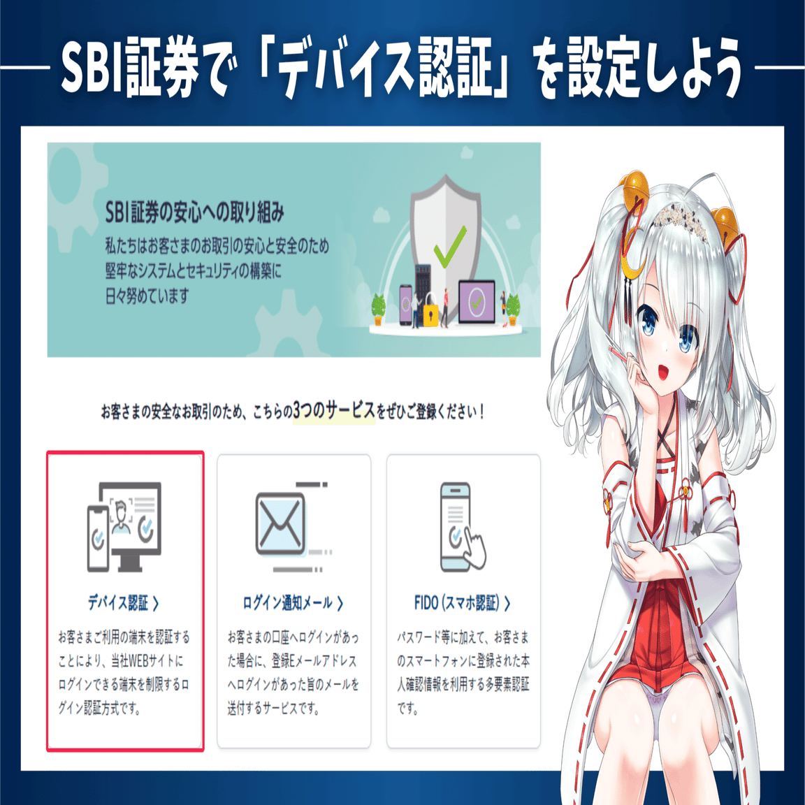 不正アクセス対策！SBI証券のデバイス認証の設定方法！｜東大ぱふぇっと🐰20代で億り人達成❗米国株式投資で大評判の相場予測noteは20万部突破