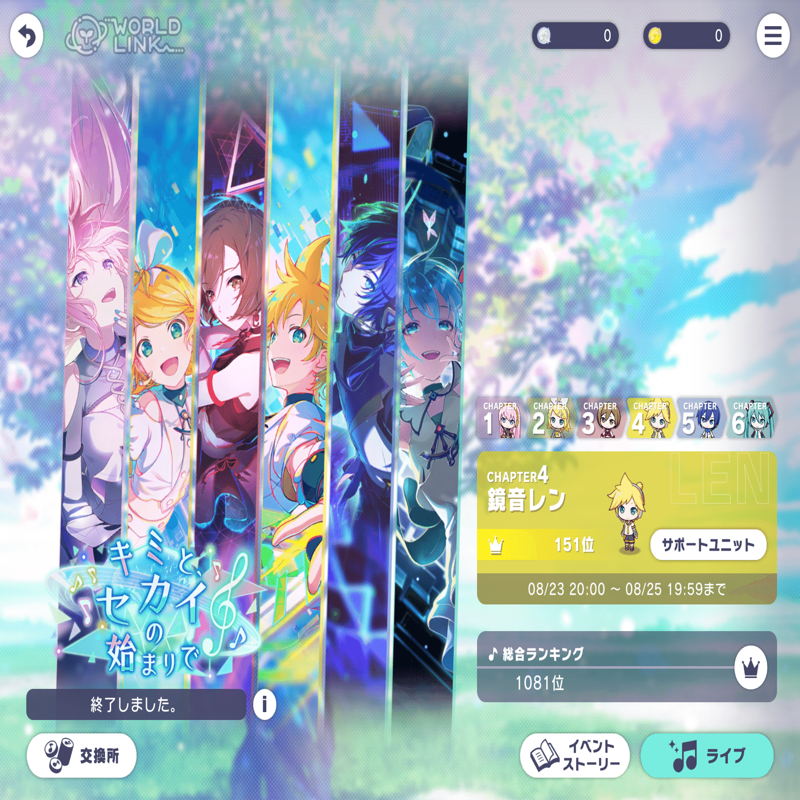 プロセカ】バチャシンWL鏡音レンチャプターで151位を取った話｜つむ