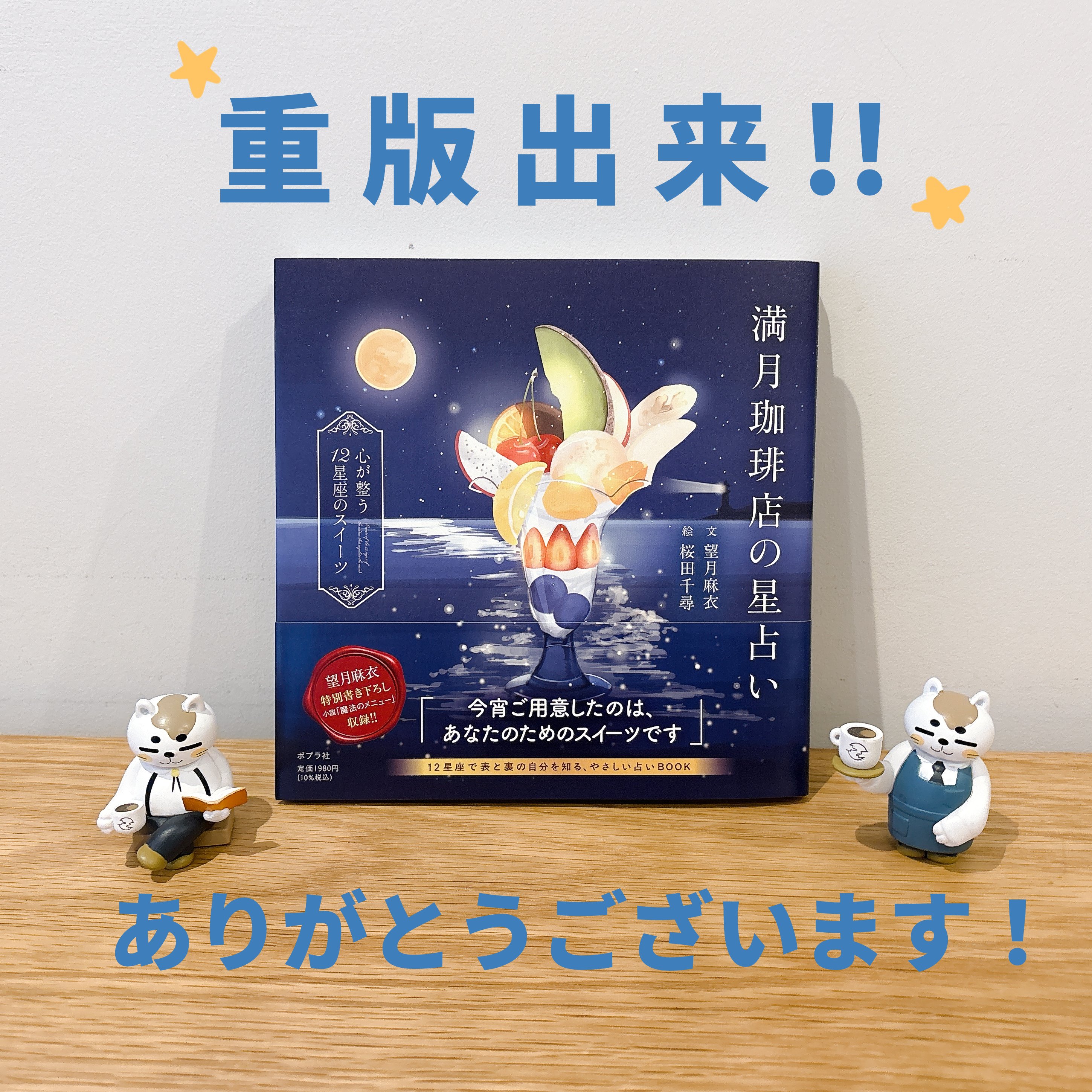 最近の満月珈琲店の活動まとめです｜桜田千尋