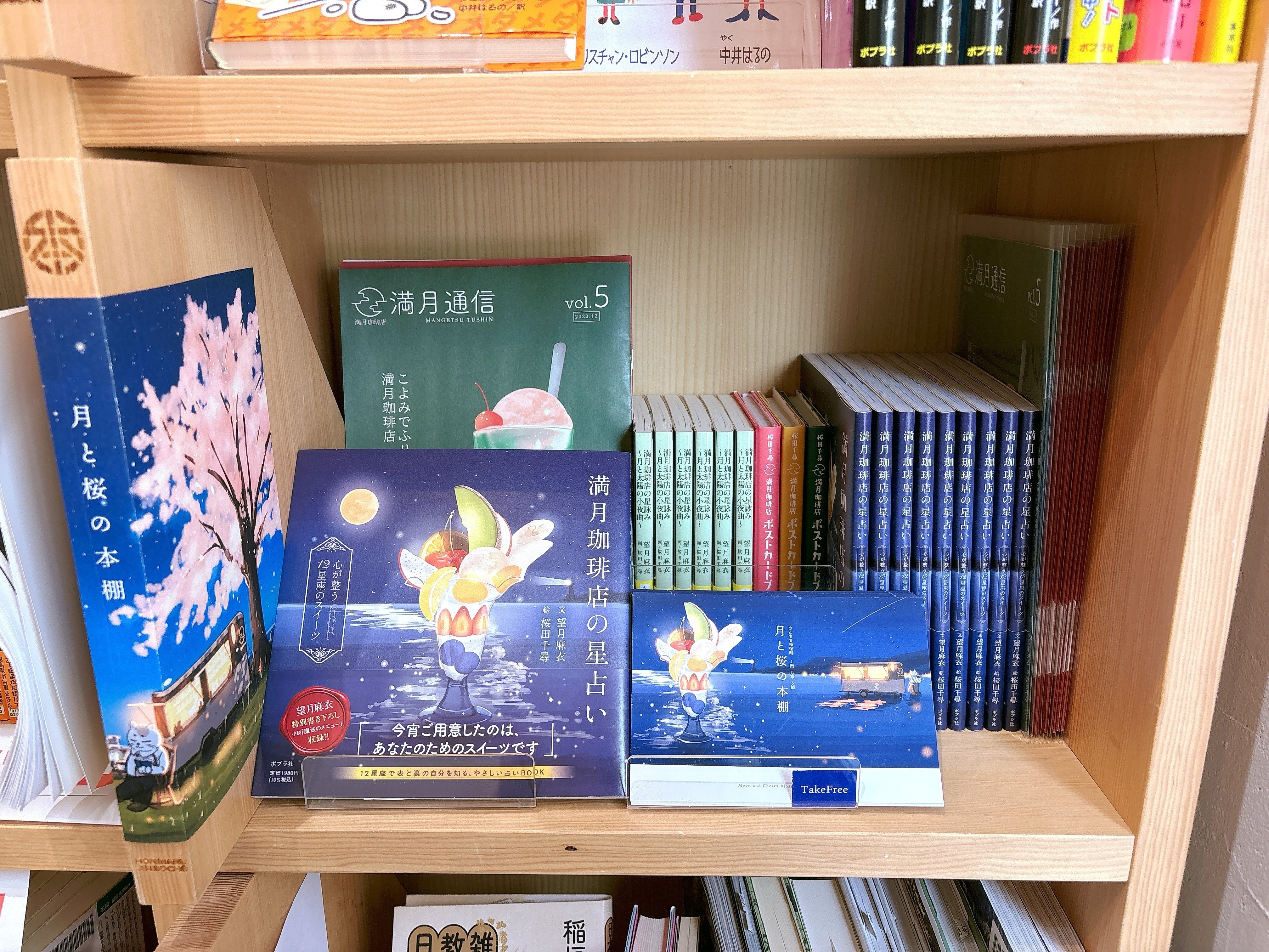 最近の満月珈琲店の活動まとめです｜桜田千尋