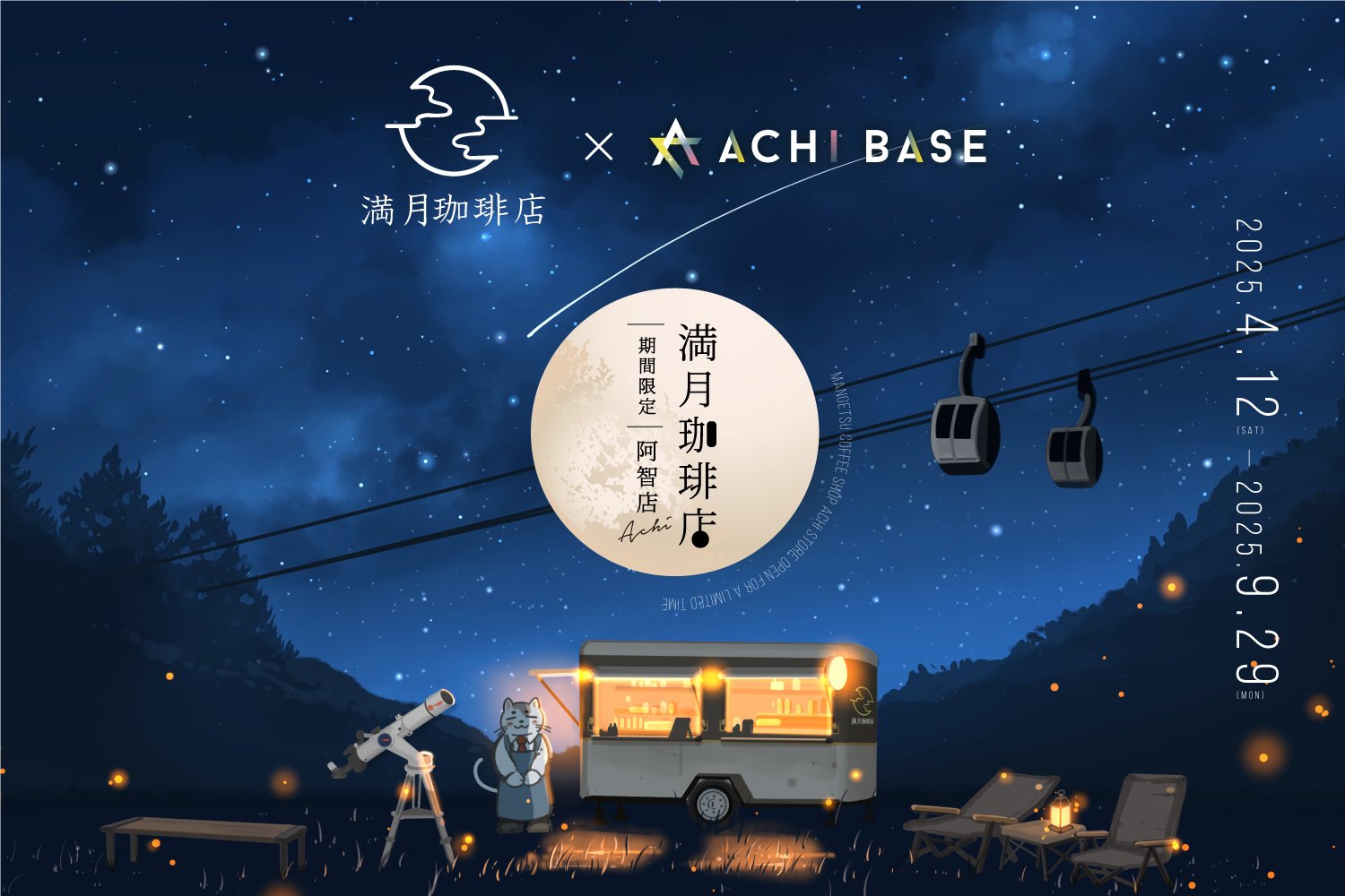 最近の満月珈琲店の活動まとめです｜桜田千尋