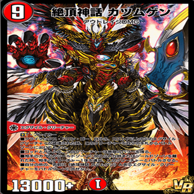 気まぐれカード解説vol.57《絶頂神話 カツムゲン》【デュエプレ