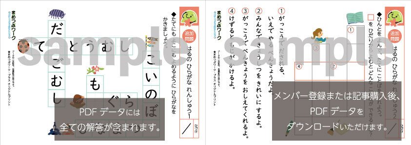 NN桜蔭　教材　プリント プリント＆答え「幼児・小1│春のひらがな練習プリント」2025年3