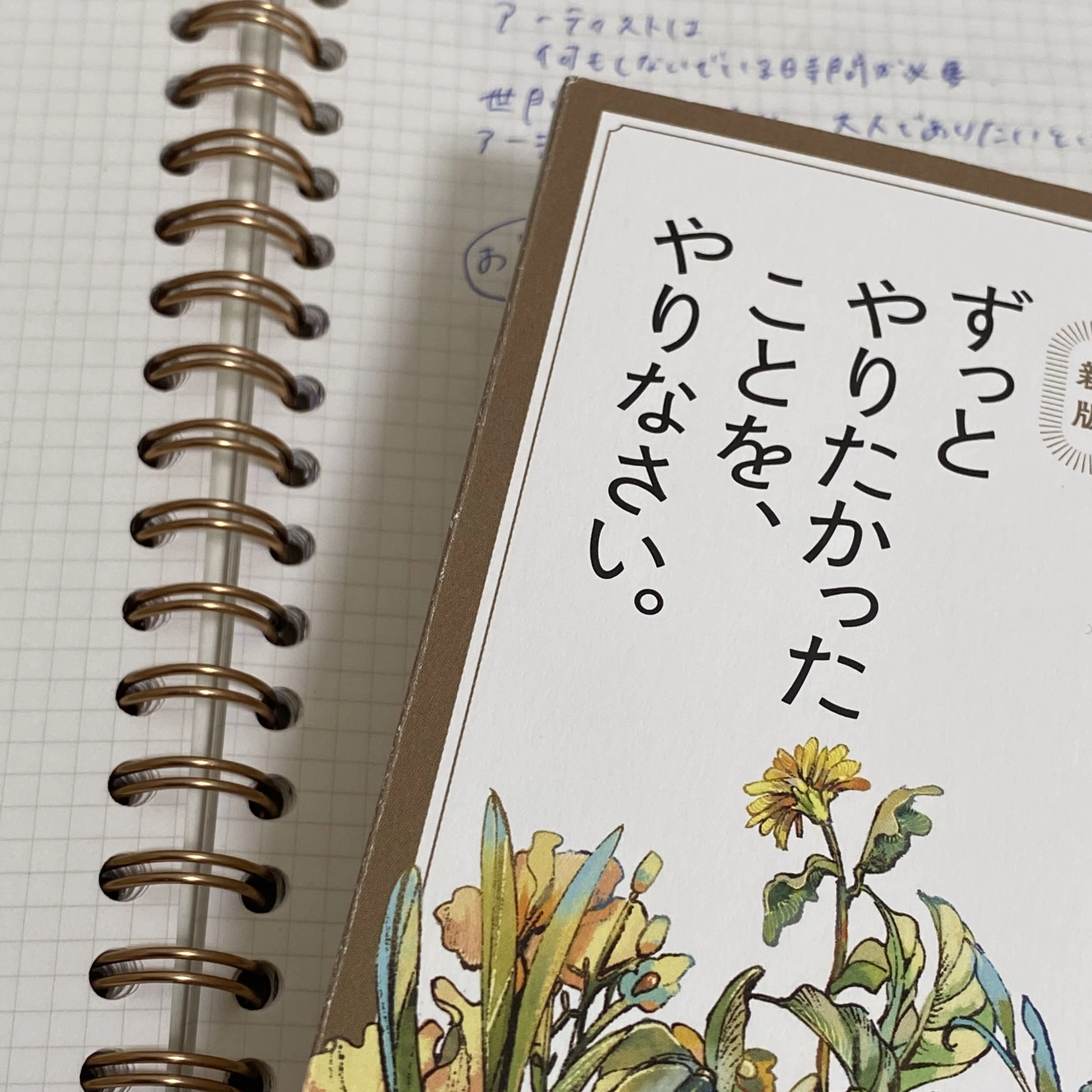 本のハナシ／ずっとやりたかったことを、やりなさい】モーニング