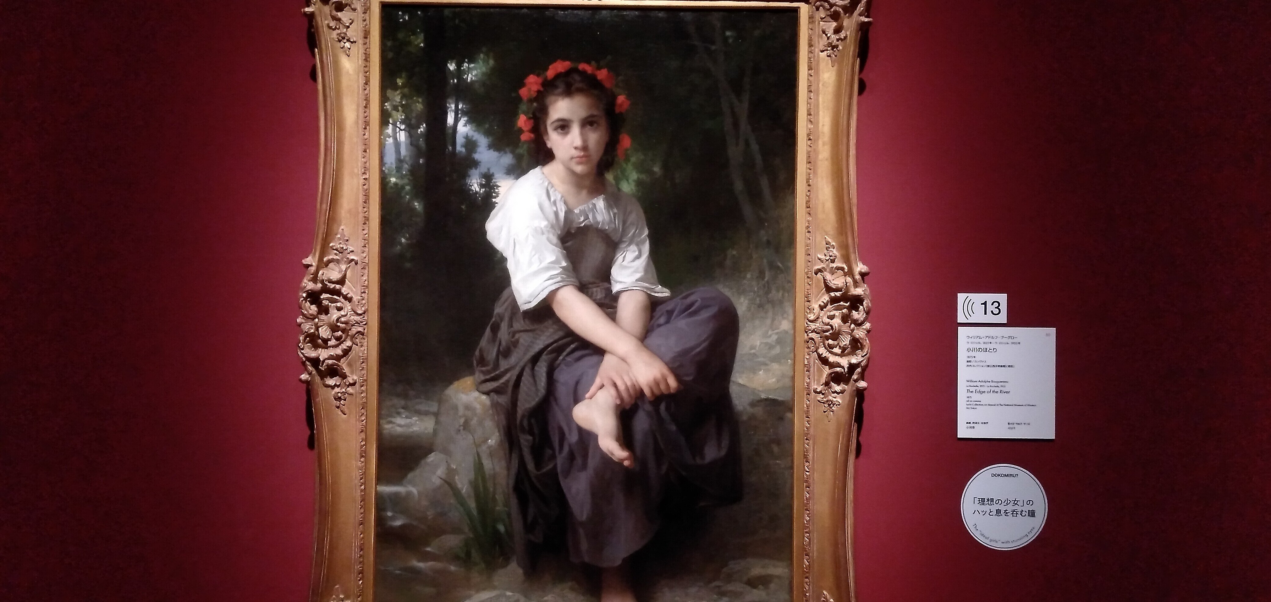 国立西洋美術館：ウィリアム・アドルフ・ブーグローの作品2点 嬉し