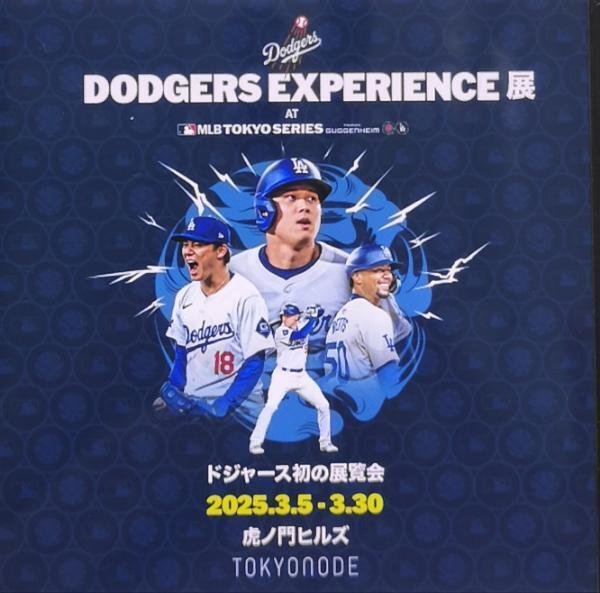 365日色の話＋ 3月22日「ドジャースイベント」に行ってきました