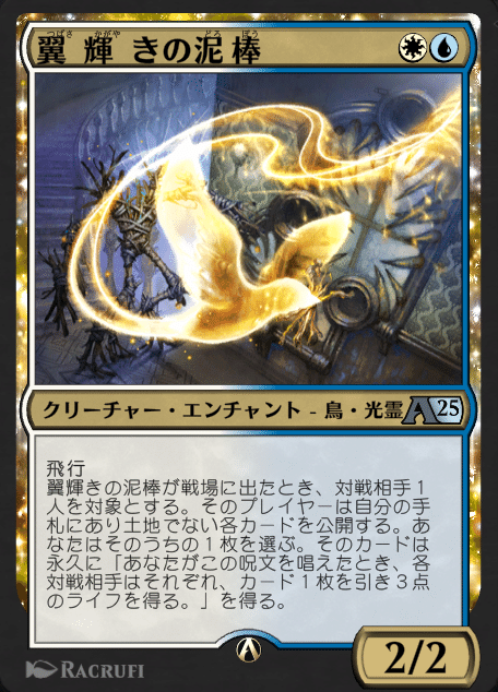 アルケミー】 鳥 デッキ紹介 3/29サイドボード指針追記｜Kamishiki