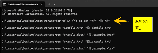ファイル名を一括変更する方法（Windowsコマンドプロンプトで主に追加