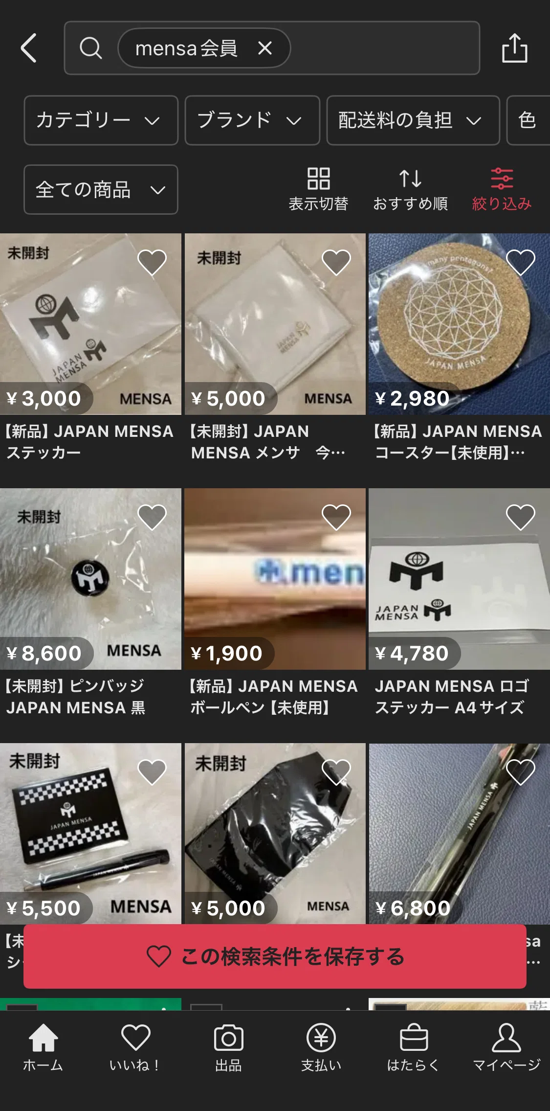 MENSAに入会してみた｜ぼるてぃ
