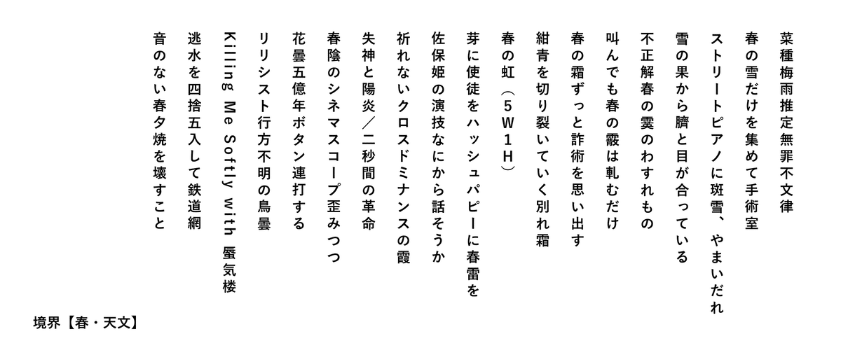 境界【春・天文】（川柳41句）｜京野正午