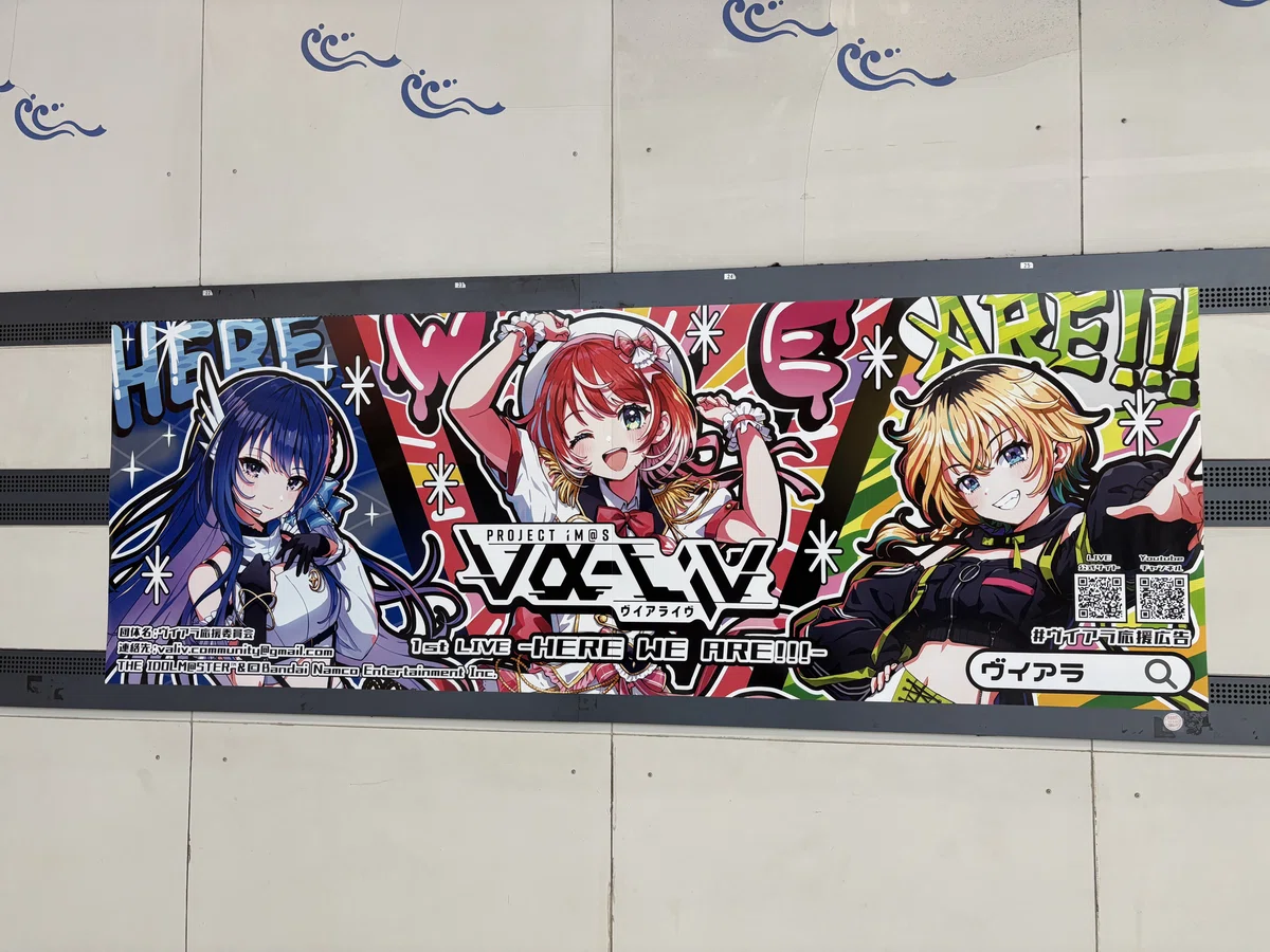 vα-liv（ヴイアライヴ）1stライブ現地感想｜らくがん屋